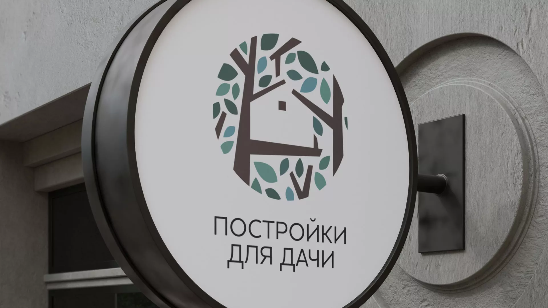 Создание логотипа компании «Постройки для дачи» в Николаевске