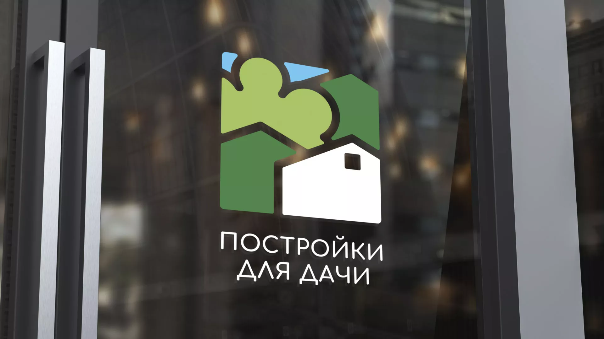 Разработка логотипа в Николаевске для компании «Постройки для дачи»