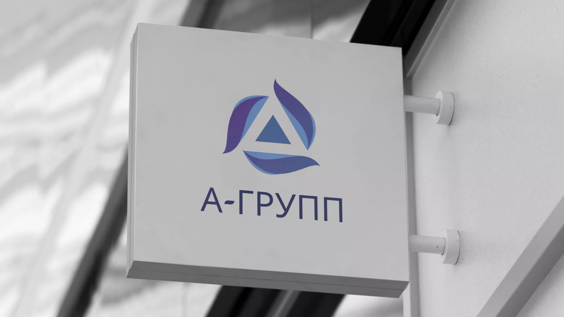 Создание логотипа компании «А-ГРУПП» в Николаевске