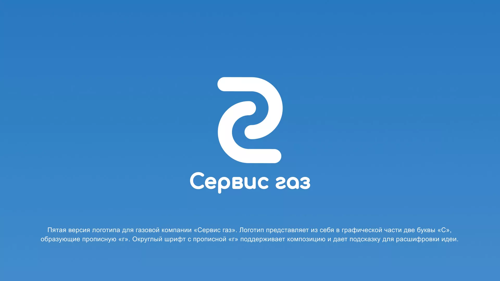 Разработка логотипа «Сервис газ» в Николаевске