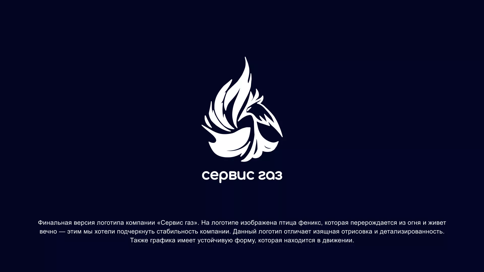 Создание логотипа «Сервис газ» в Николаевске