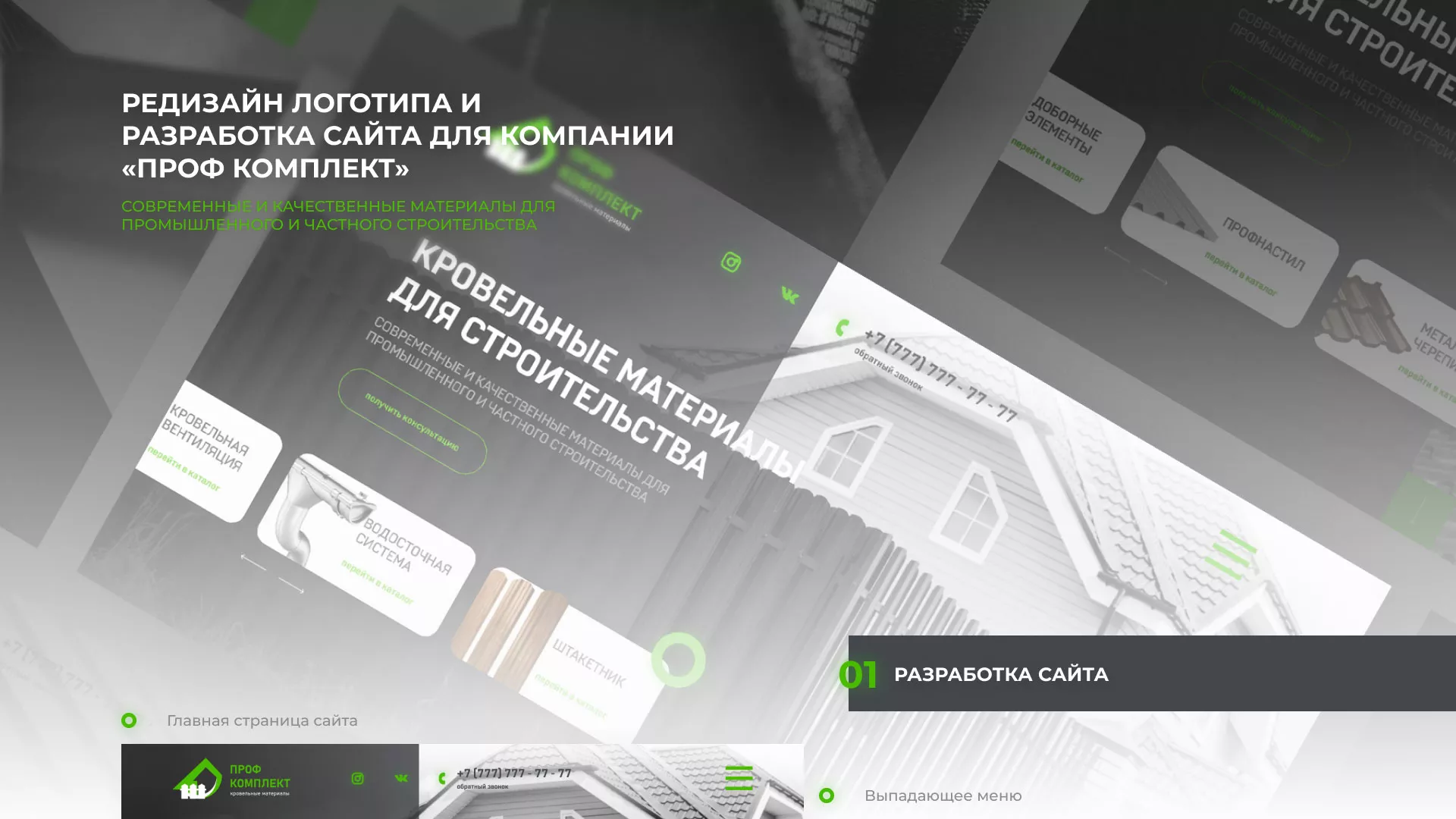 Создание сайта компании «Проф Комплект» в Николаевске