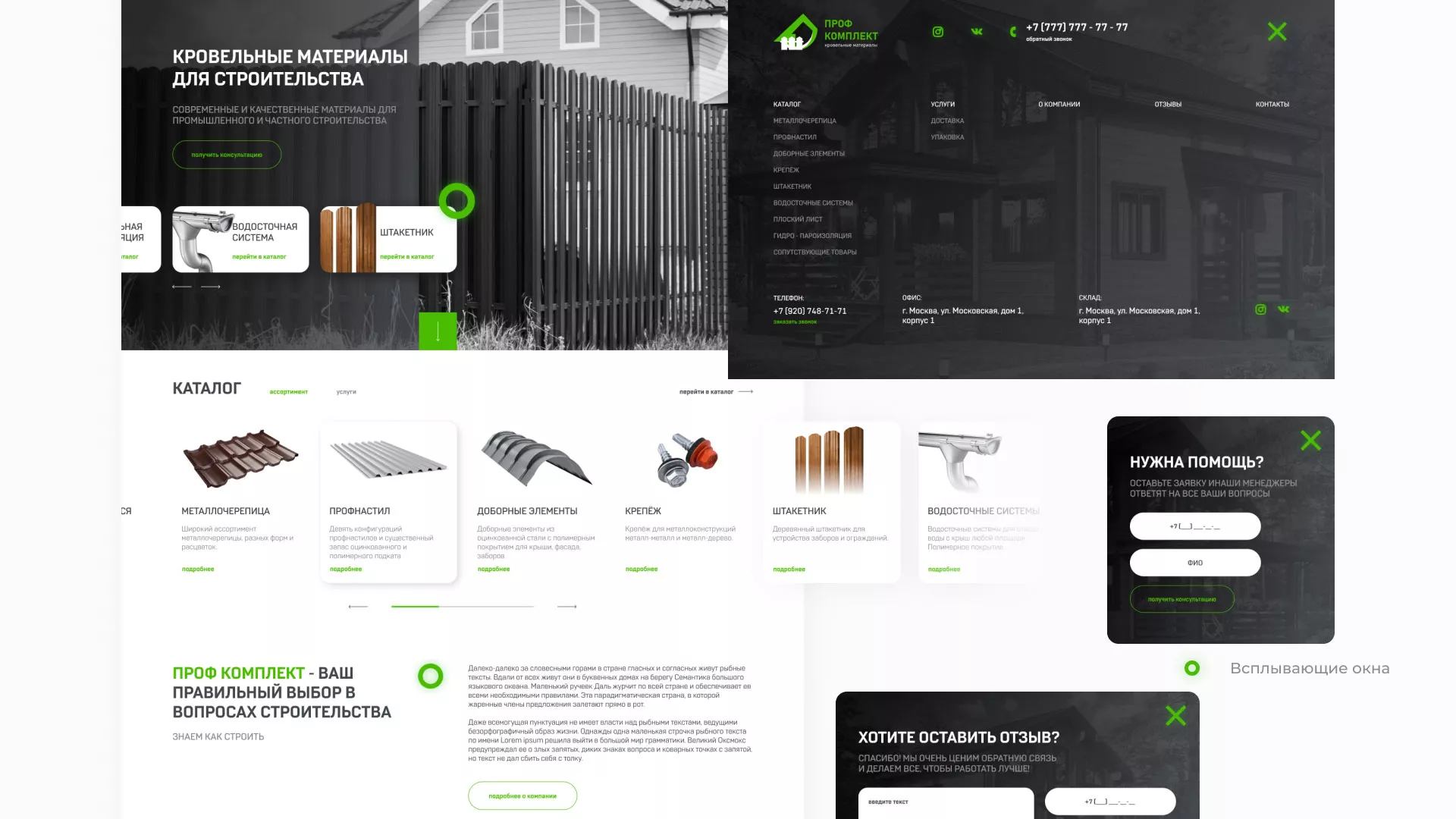 Создание сайта компании «Проф Комплект» в Николаевске