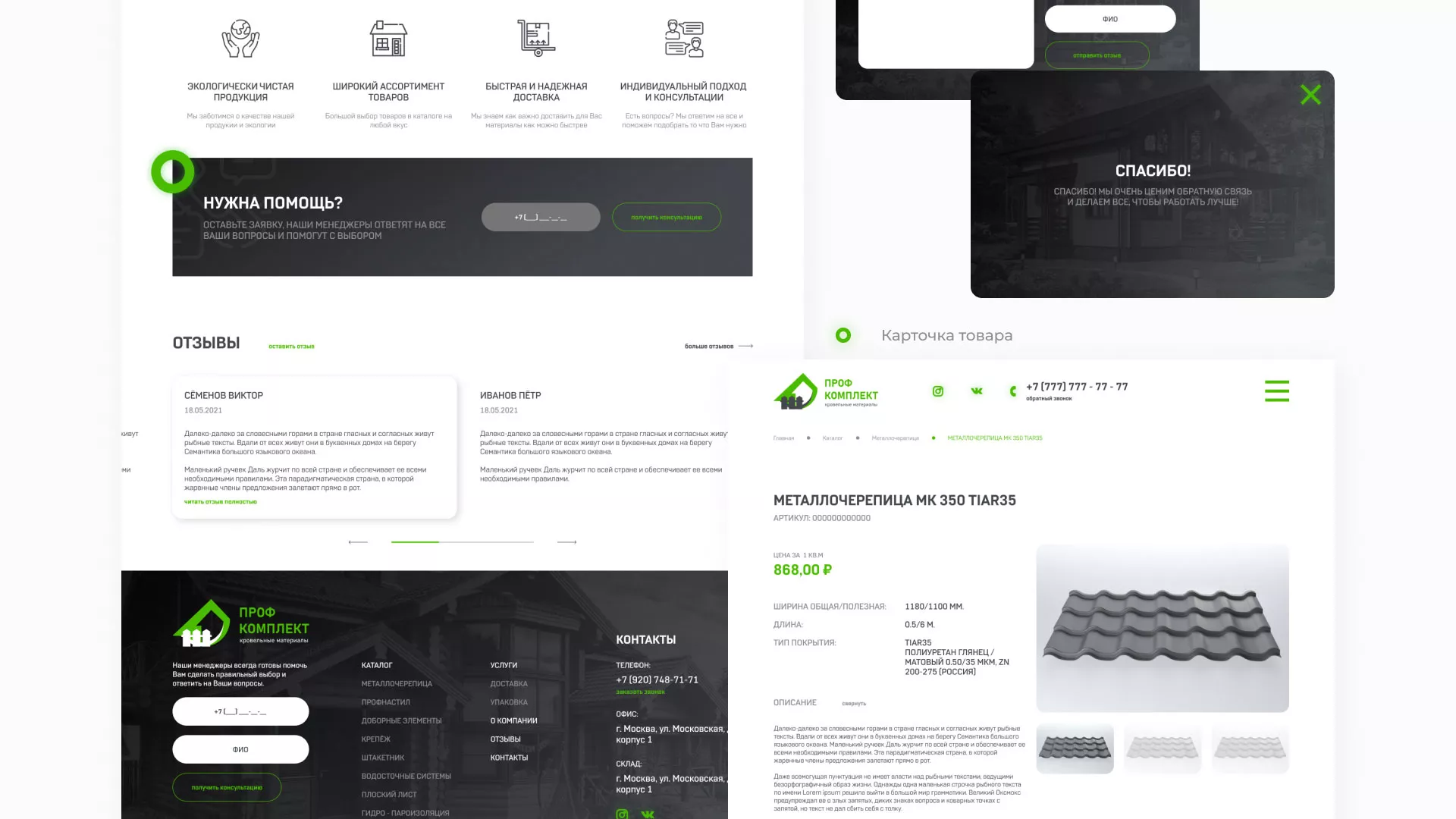 Создание сайта компании «Проф Комплект» в Николаевске