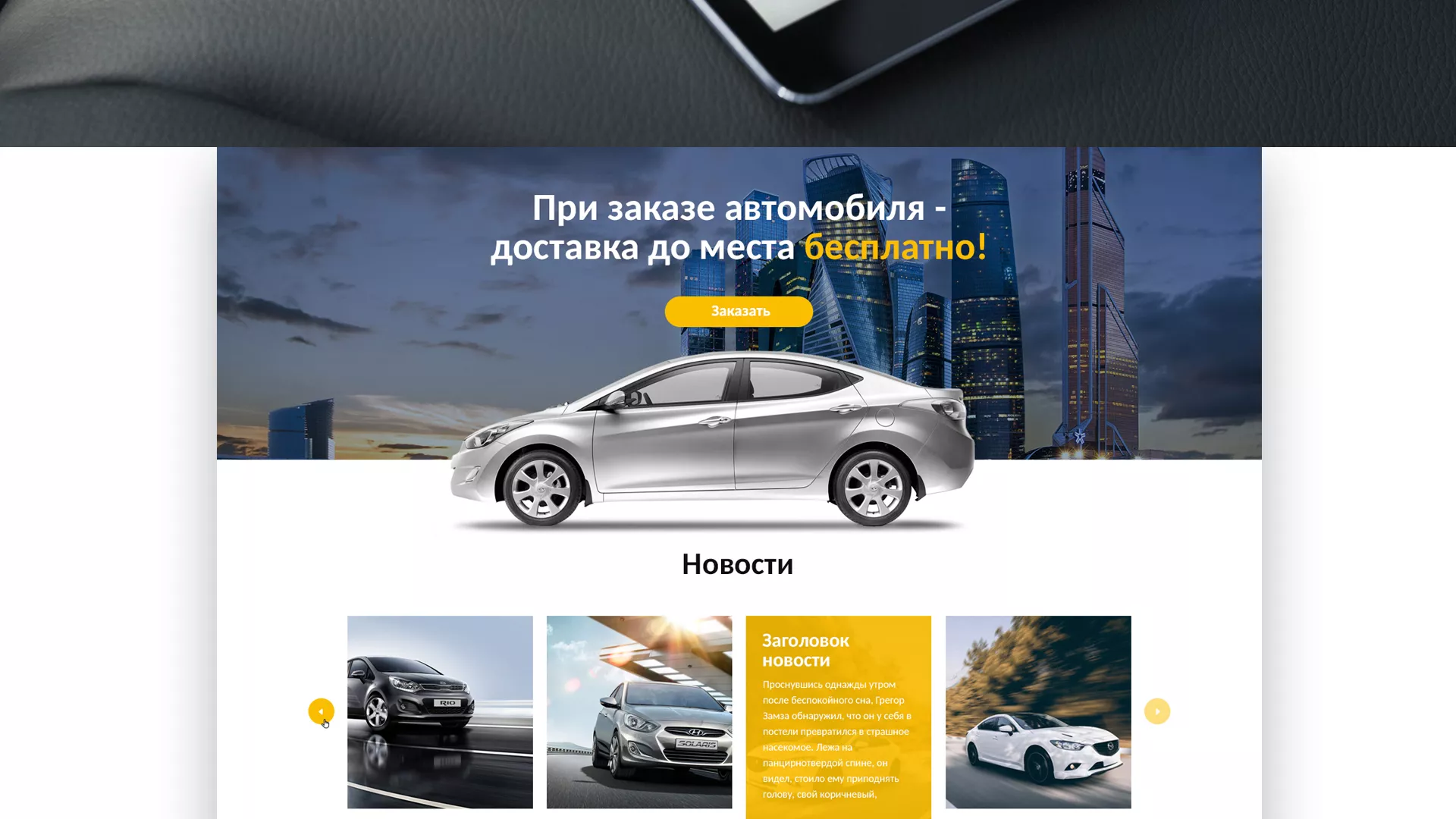 Разработка сайта для проката автомобилей в Николаевске