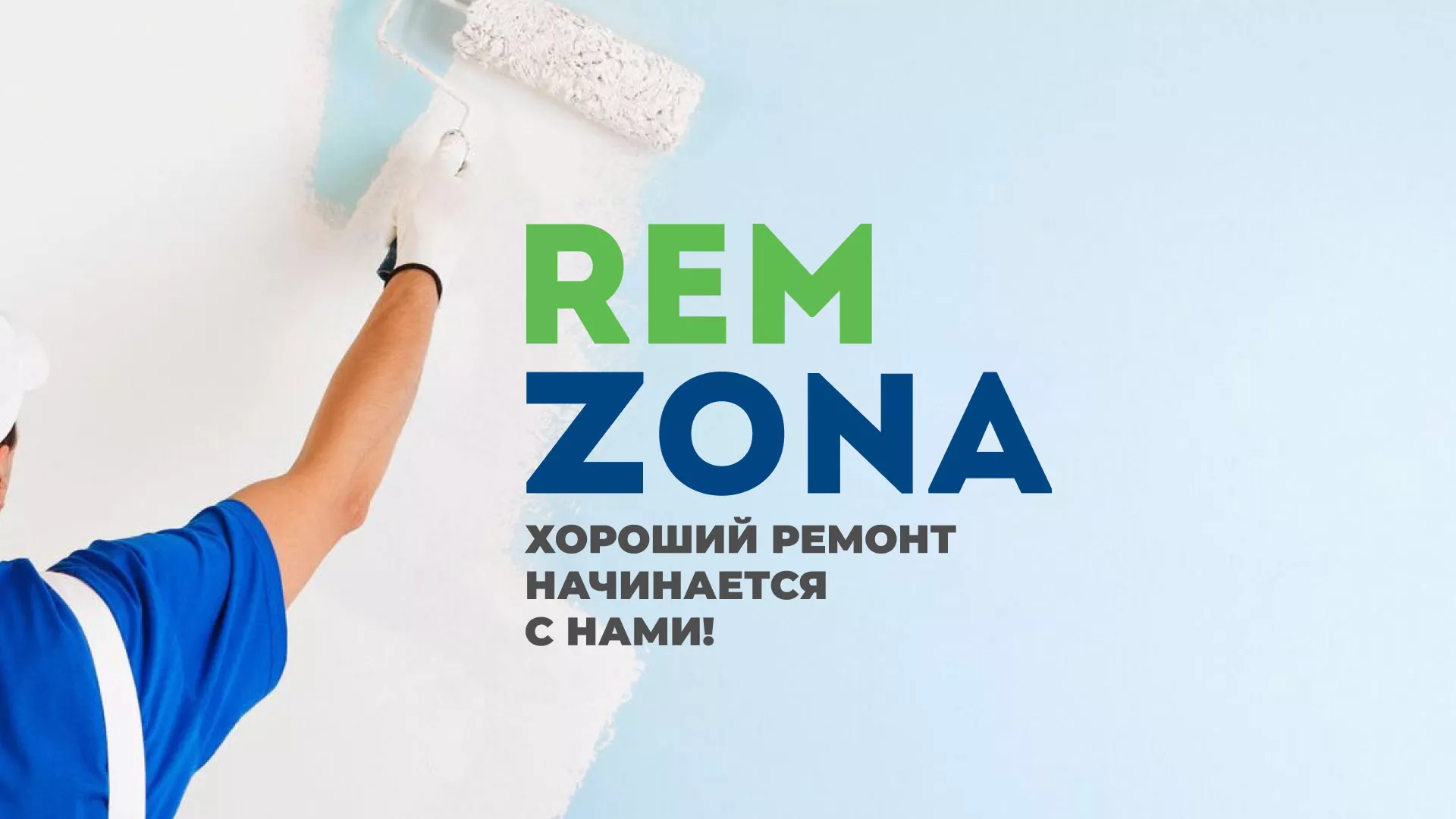 Разработка сайта компании «REMZONA» в Николаевске