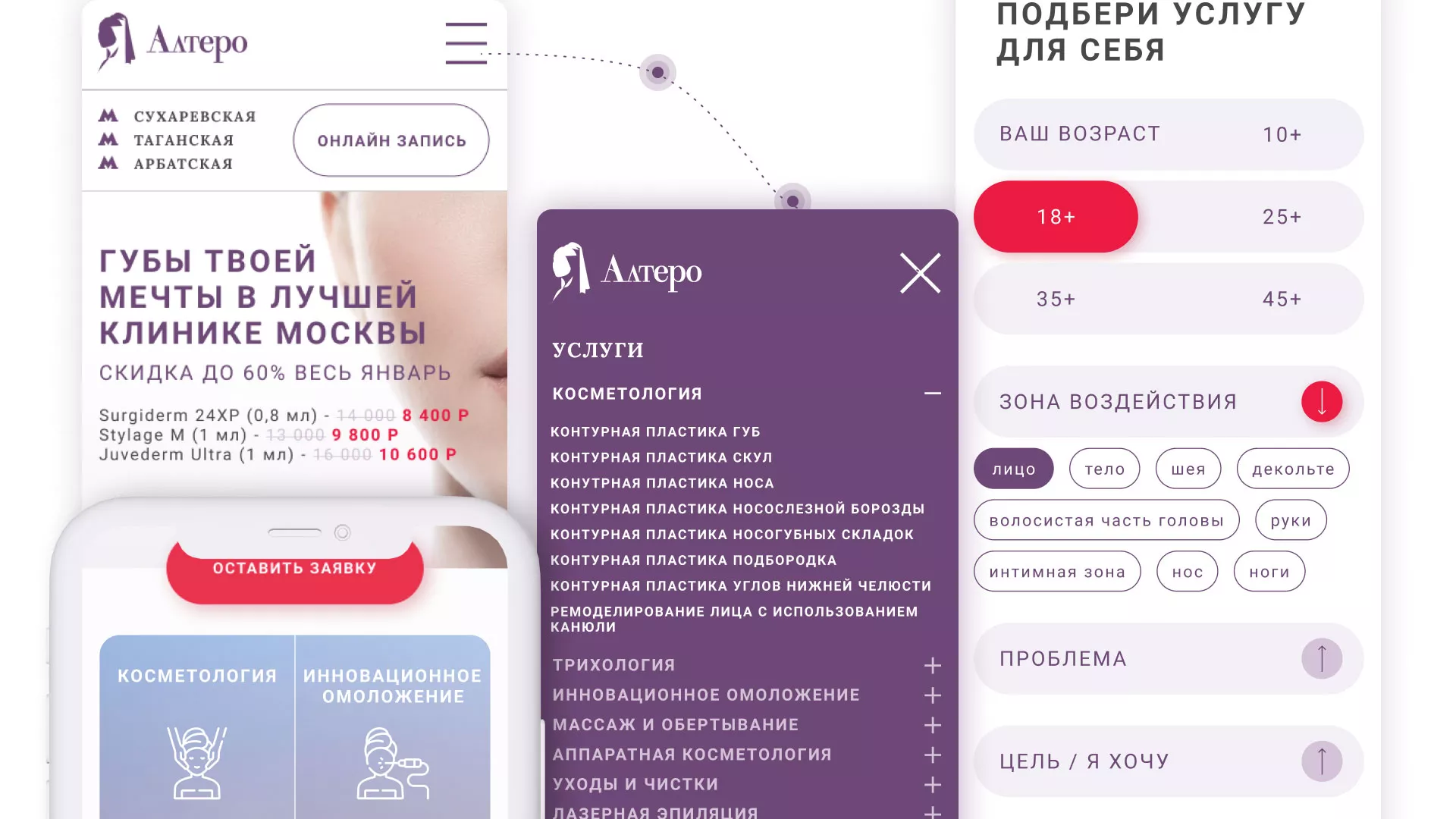Создание сайта сети клиник эстетической косметологии «Алтеро» в Николаевске