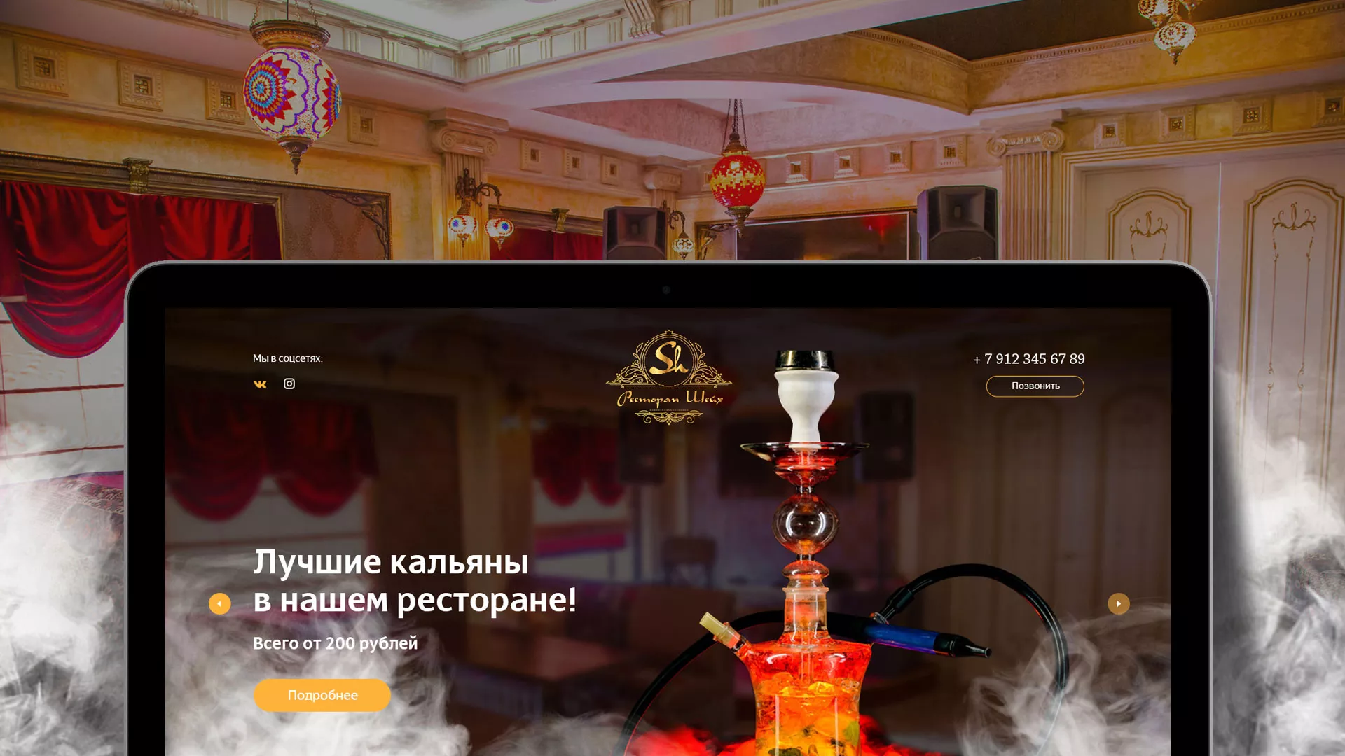 Разработка сайта для ресторана «Шейх» в Николаевске