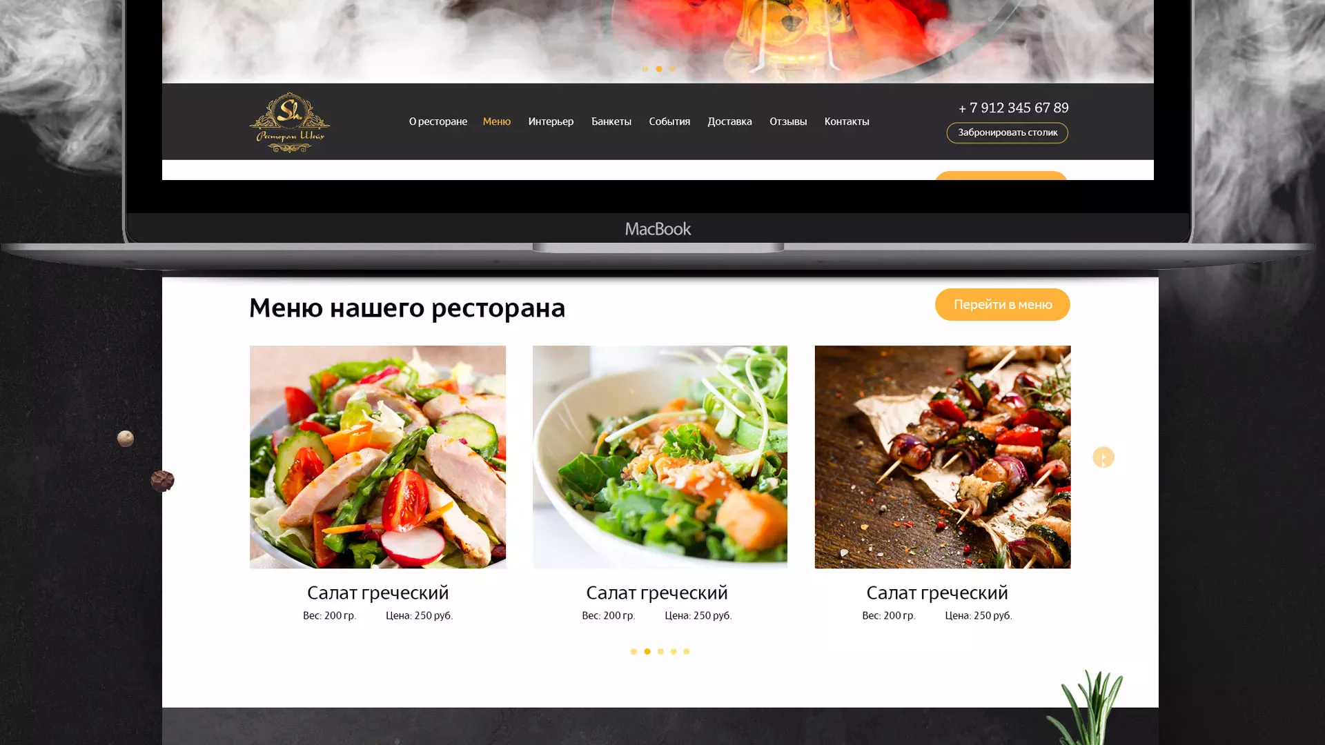 Разработка сайта для ресторана «Шейх» в Николаевске