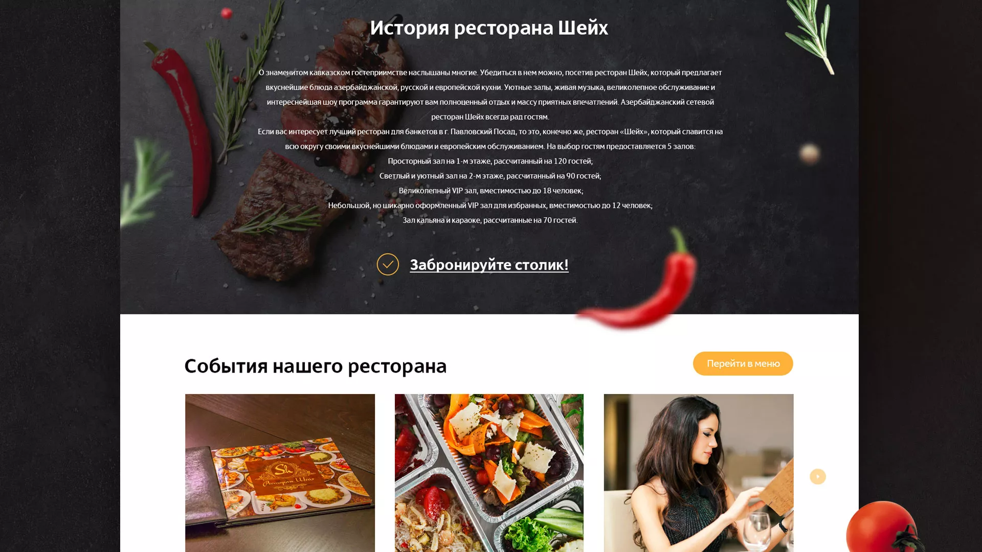 Разработка сайта для ресторана «Шейх» в Николаевске
