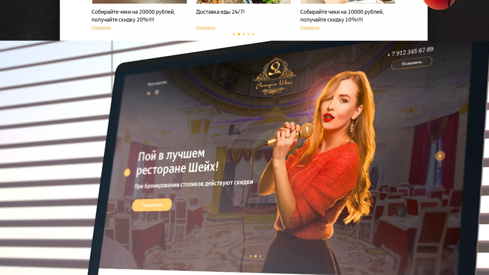 Разработка сайта для ресторана «Шейх» в Николаевске