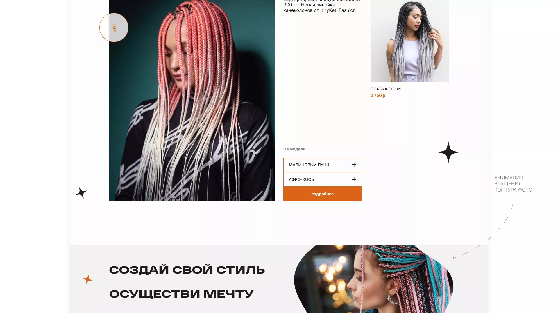 Создание интернет-магазина «КудриШоп» в Николаевске