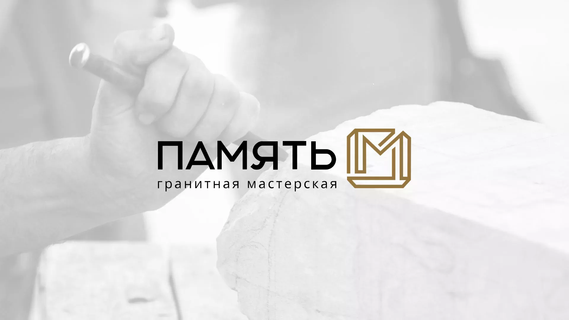 Разработка логотипа и сайта компании «Память-М» в Николаевске