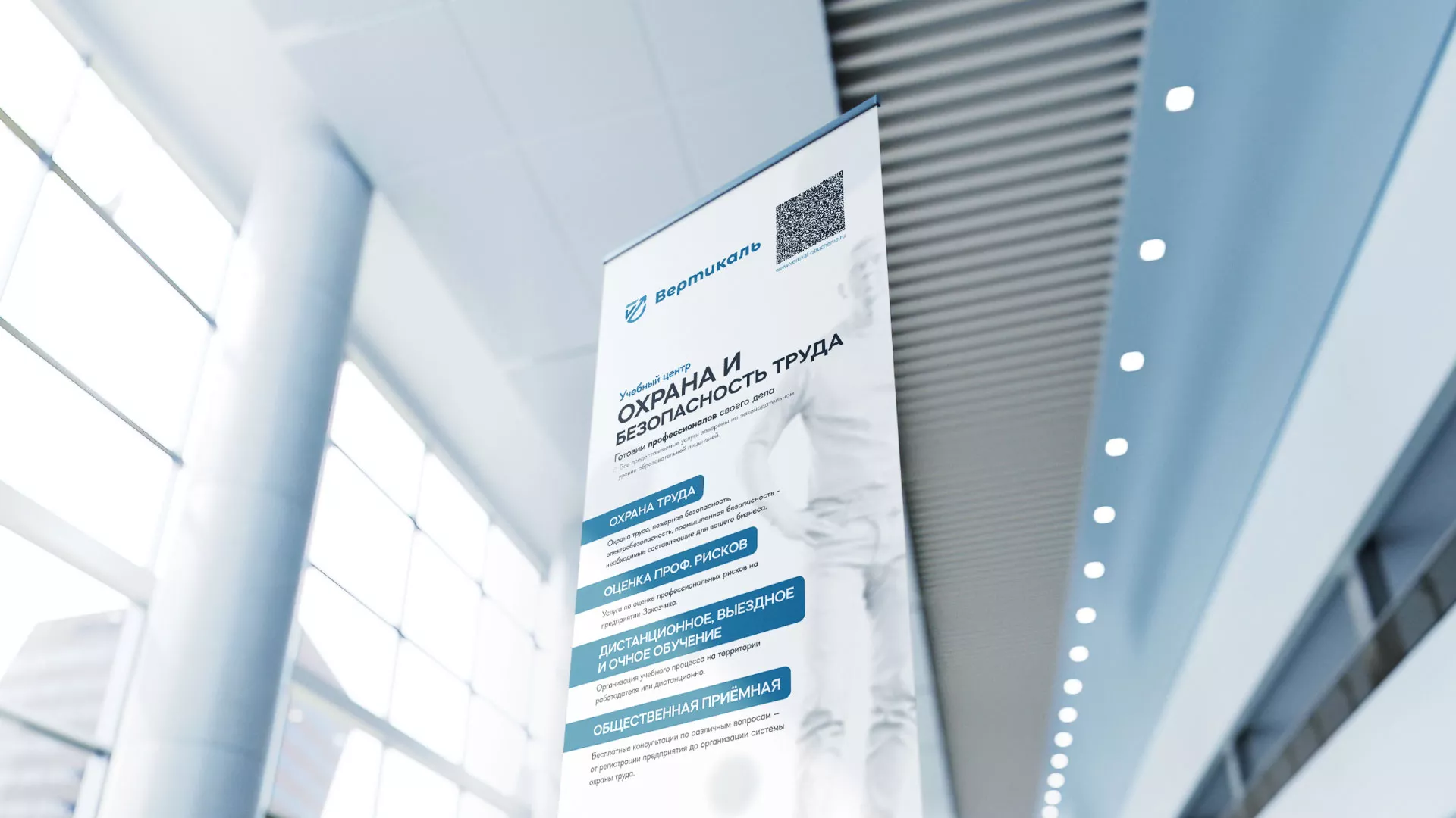 Разработка дизайн-макета ролл-ап стенда для учебного центра «Вертикаль» в Николаевске