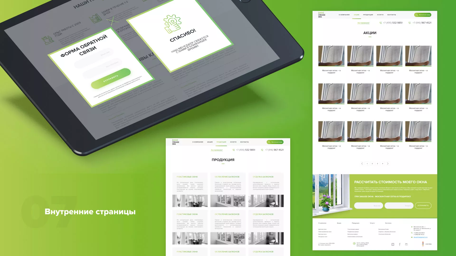 Разработка сайта по продаже пластиковых окон «Стильные окна» в Николаевске