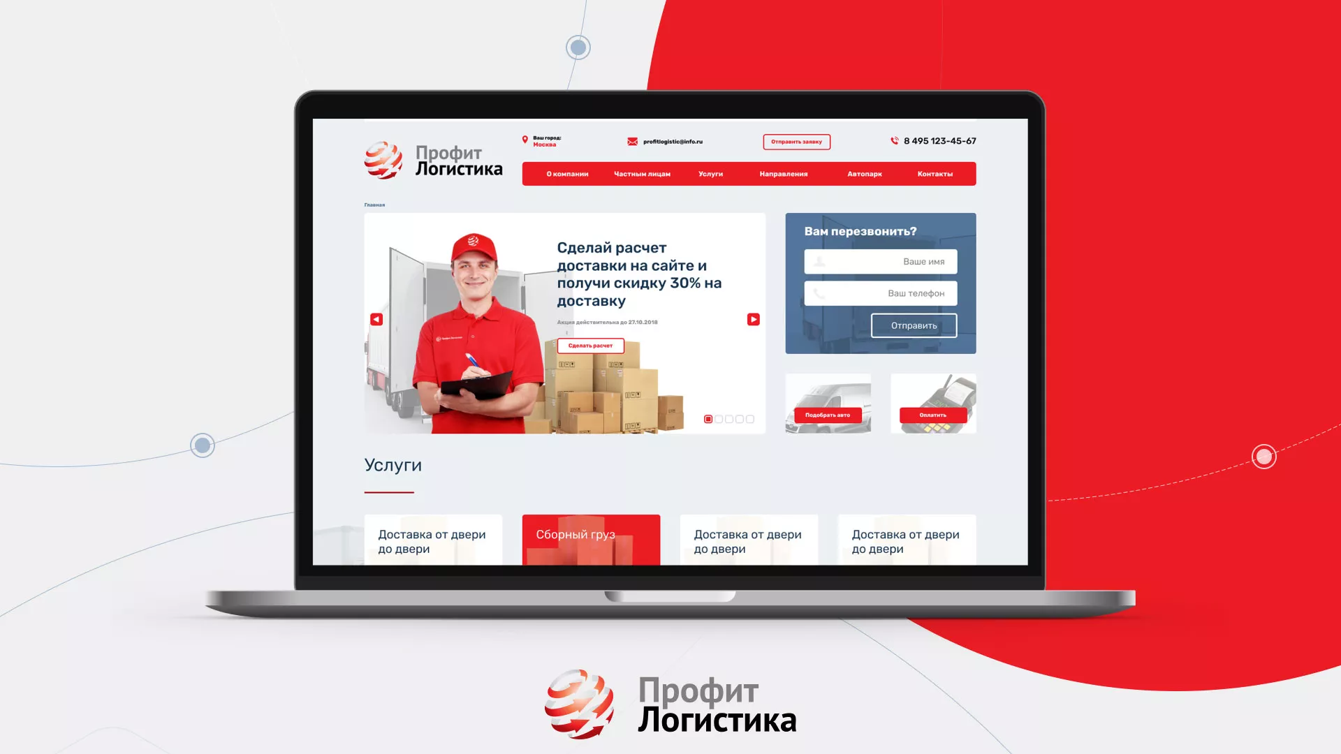 Разработка сайта экспедиционной компании в Николаевске
