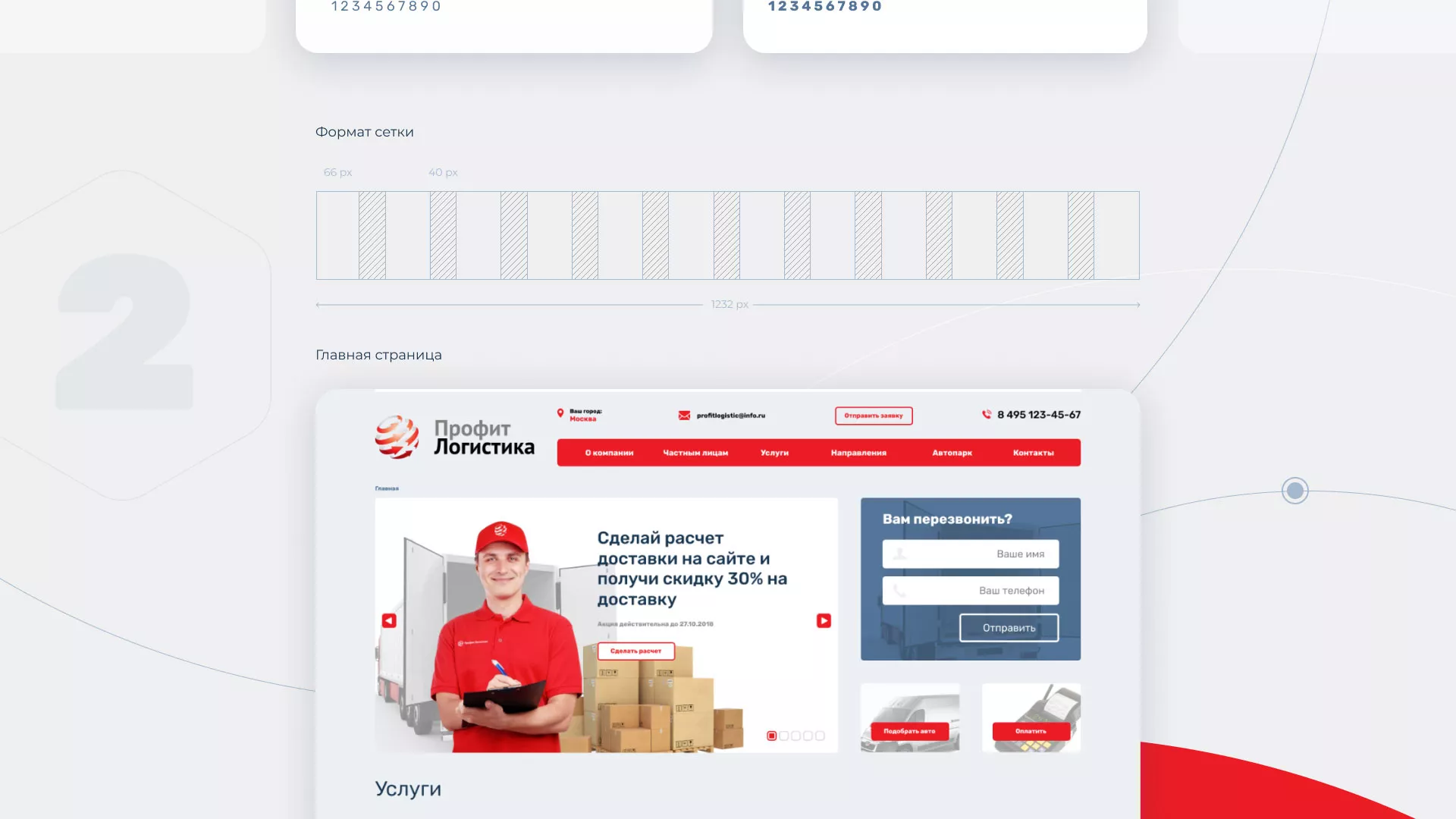 Разработка сайта экспедиционной компании в Николаевске