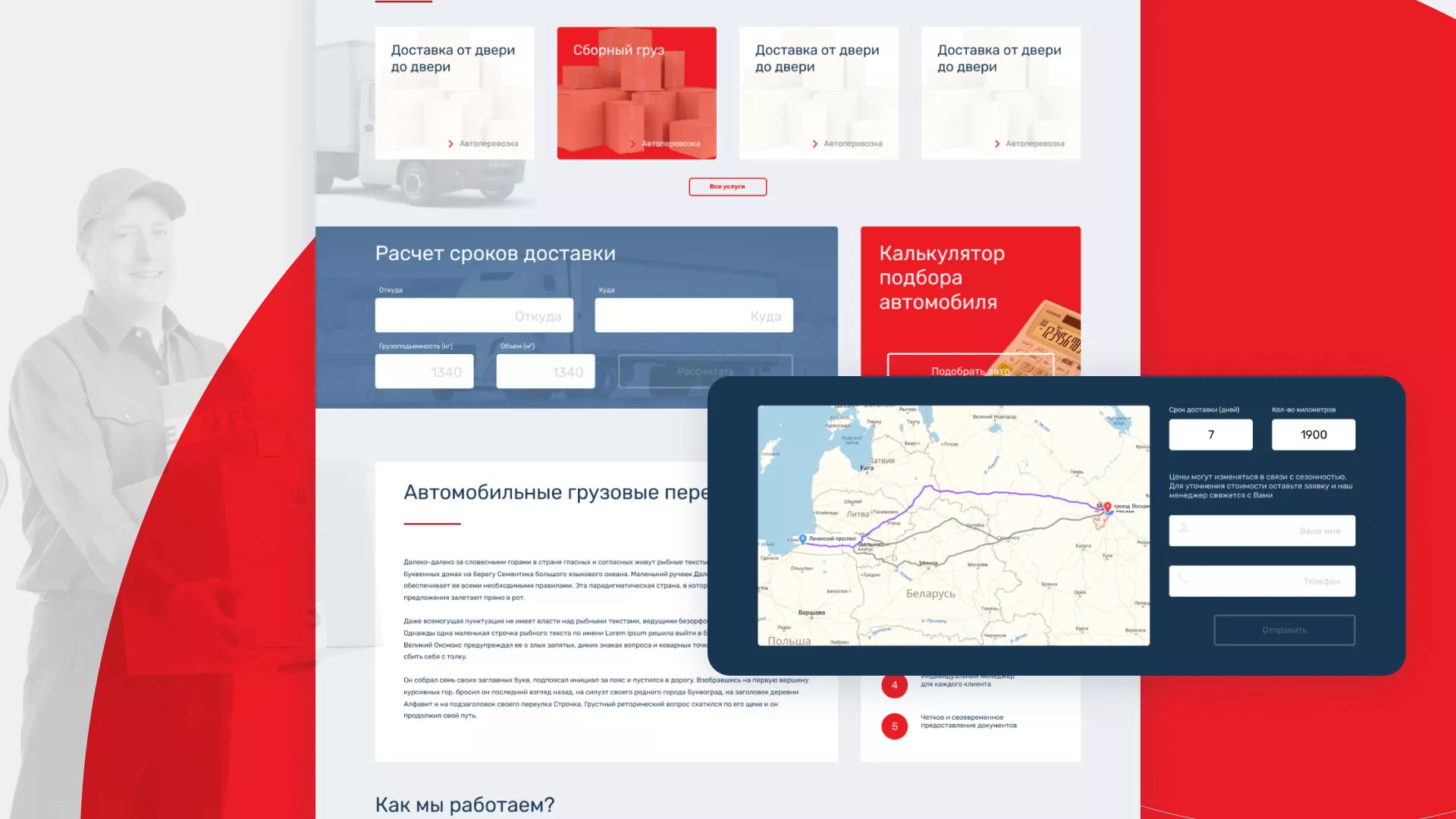 Разработка сайта экспедиционной компании в Николаевске