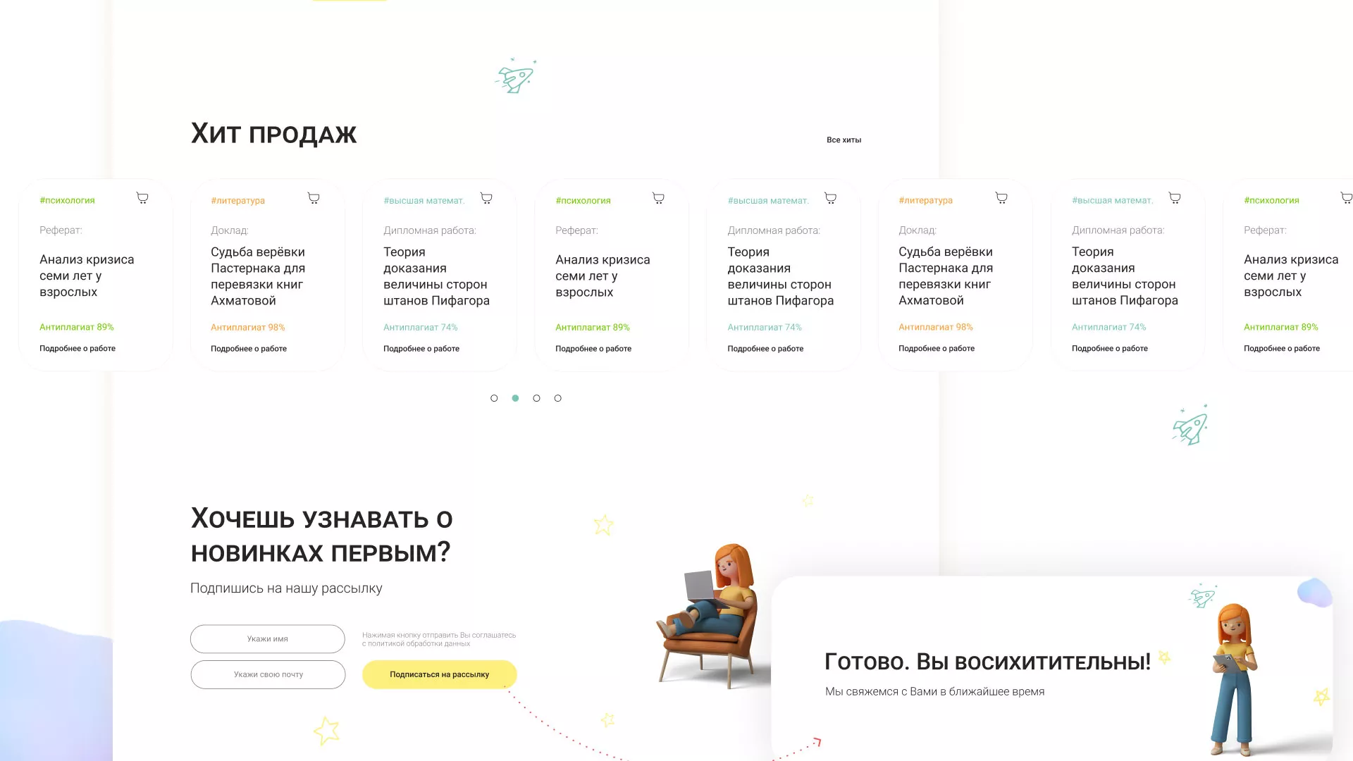 Создание онлайн-сервиса в Николаевске по рефератам и курсовым работам