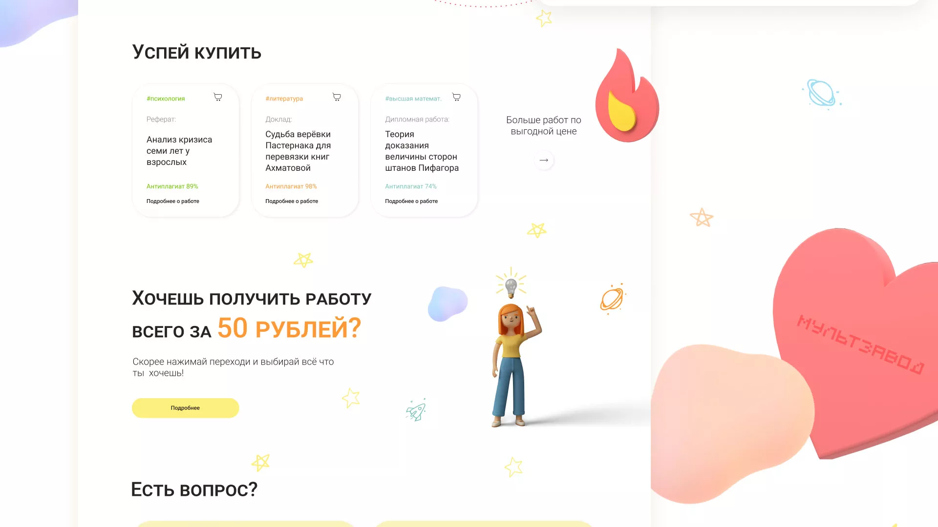 Создание онлайн-сервиса в Николаевске по рефератам и курсовым работам