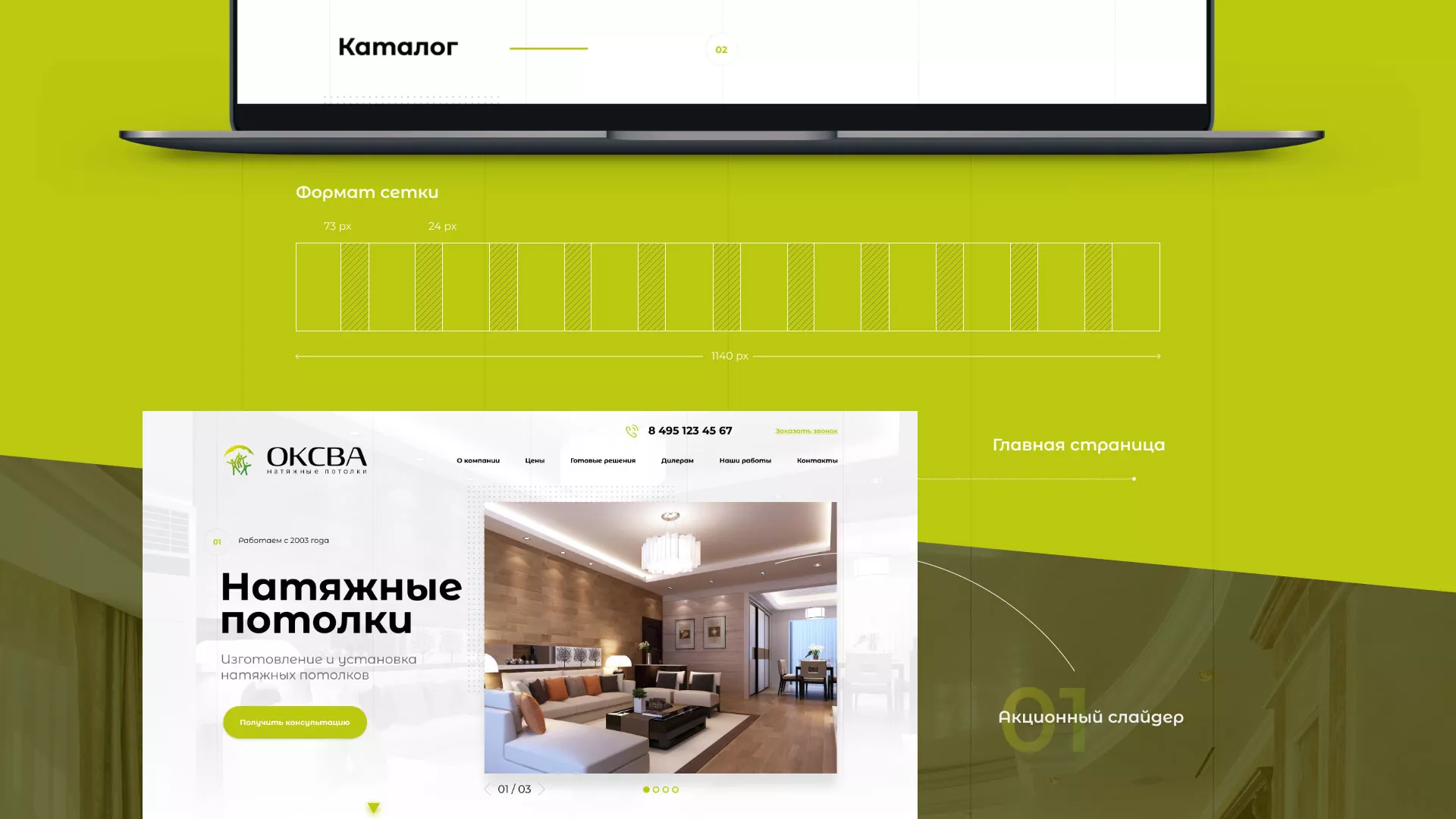 Создание сайта по продаже натяжных потолков для компании «ОКСВА» в Николаевске