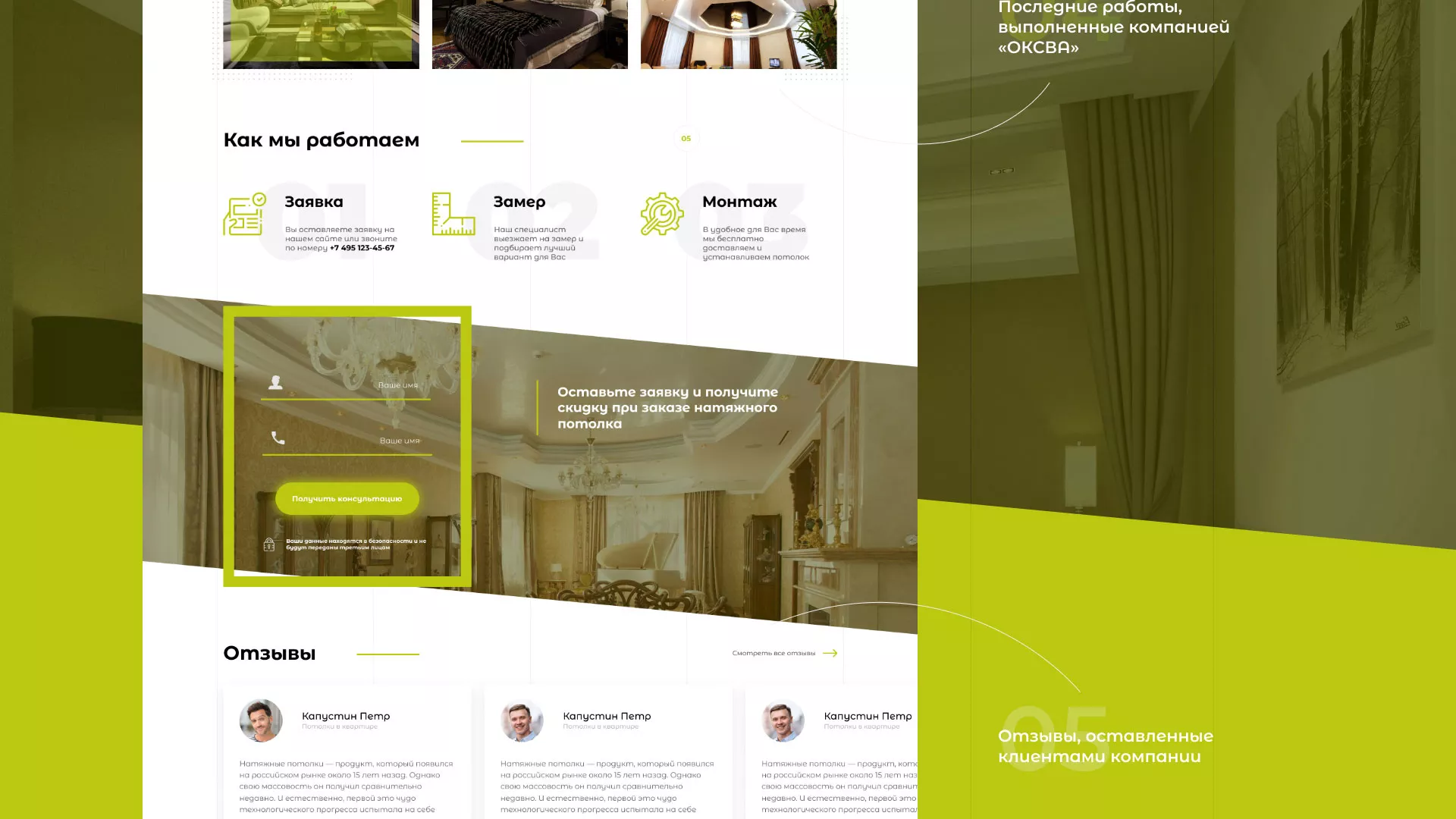 Создание сайта по продаже натяжных потолков для компании «ОКСВА» в Николаевске