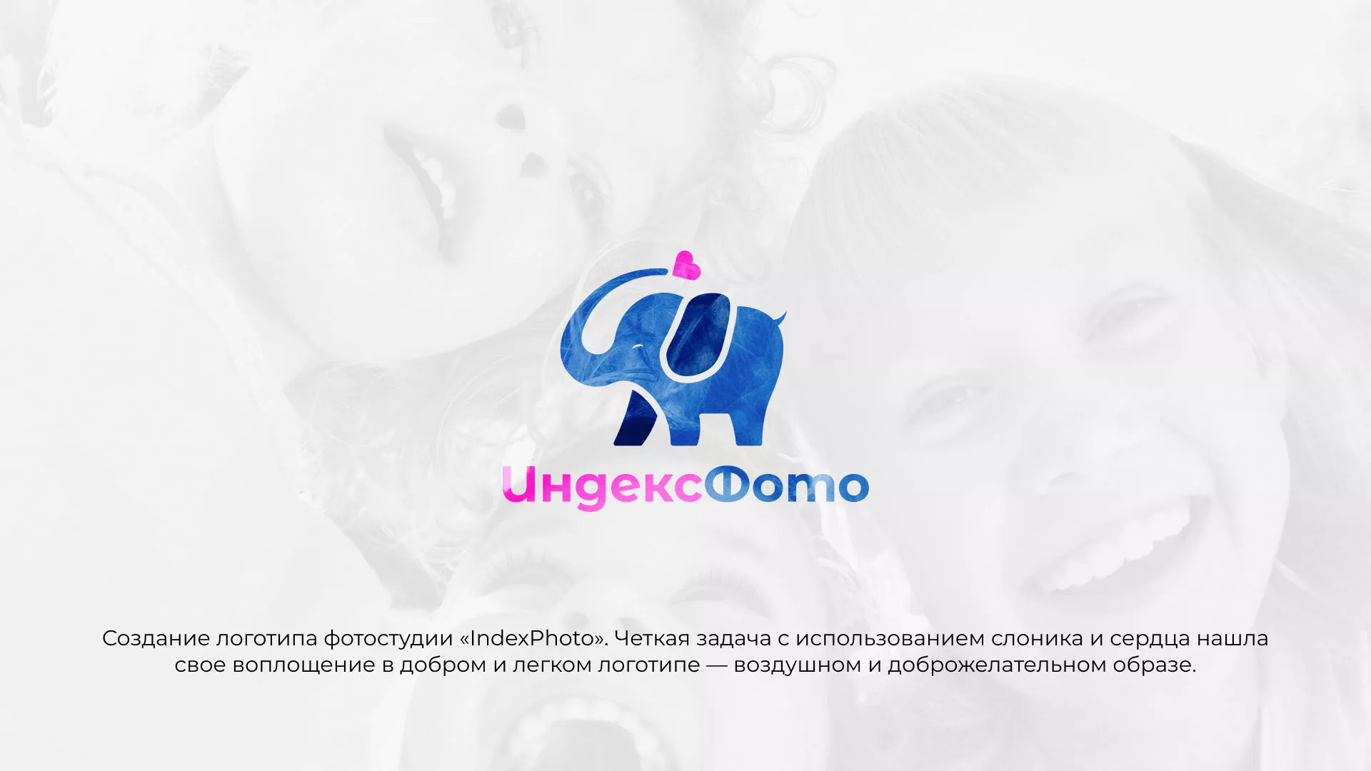 Разработка логотипа фотостудии «IndexPhoto» в Николаевске