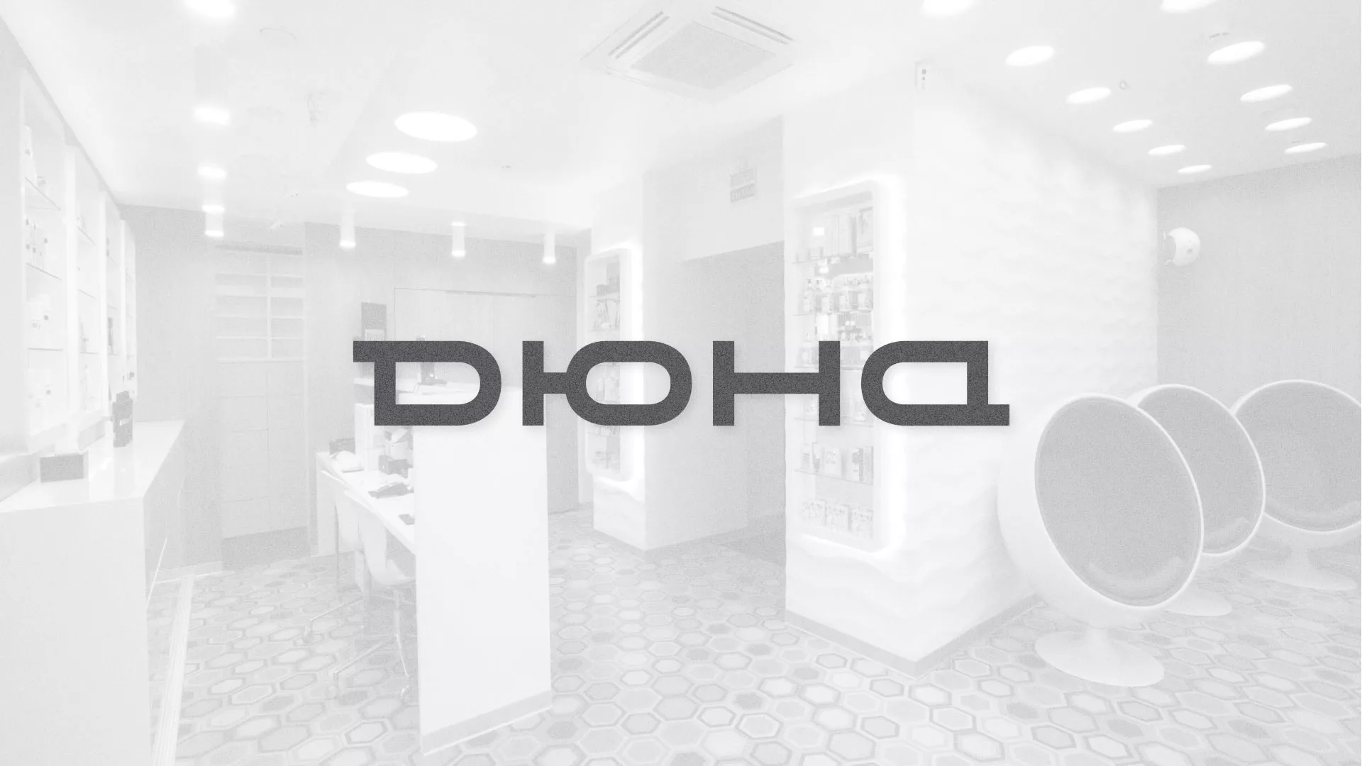 Разработка сервиса онлайн-записи для сети салонов красоты «ДЮНА» в Николаевске