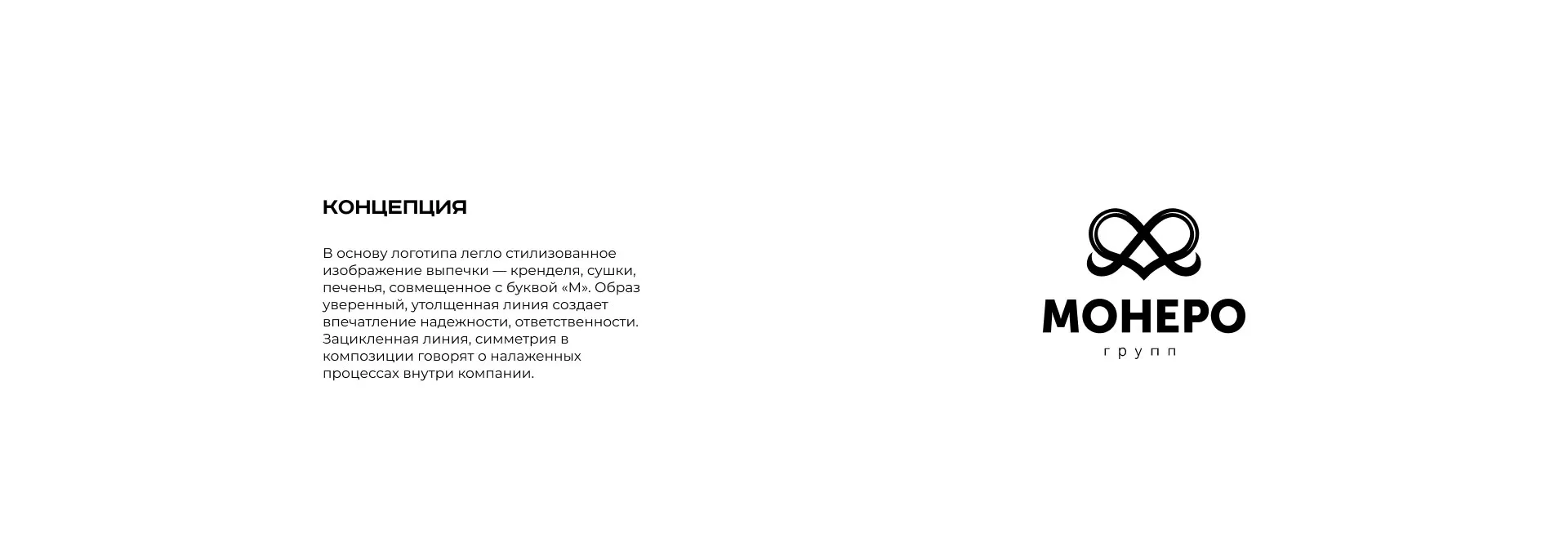 Создание логотипа компании «Монеро групп» в Николаевске