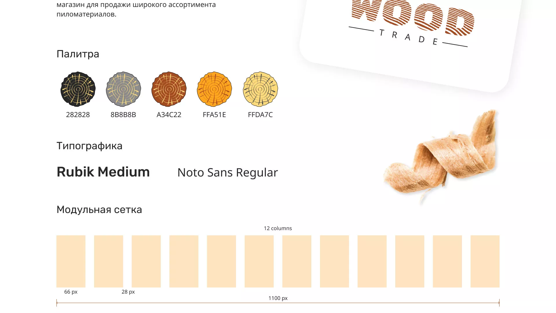 Разработка интернет-магазина компании «Wood Trade» в Николаевске