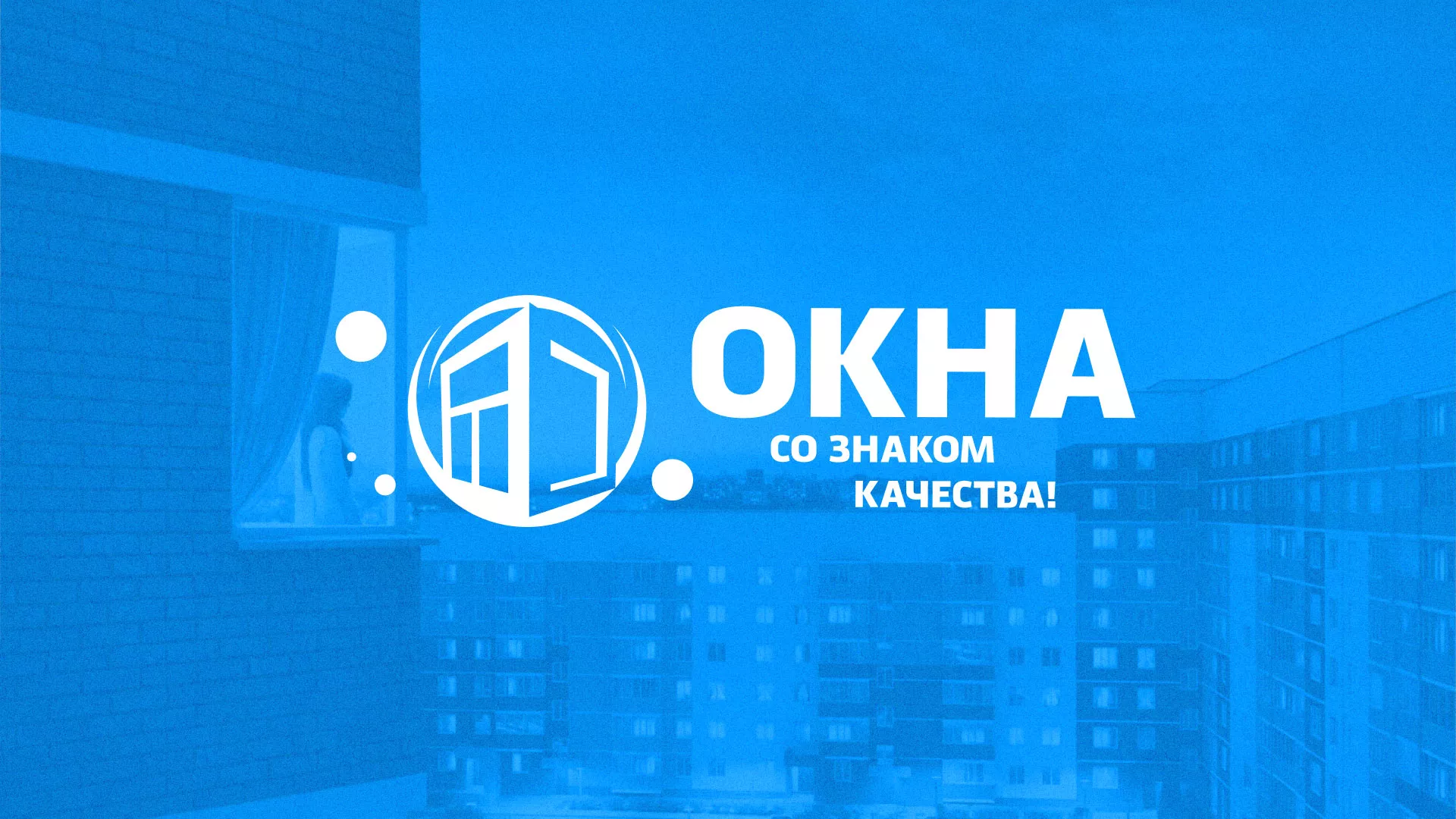 Создание сайта компании «Окна ВИДО» в Николаевске