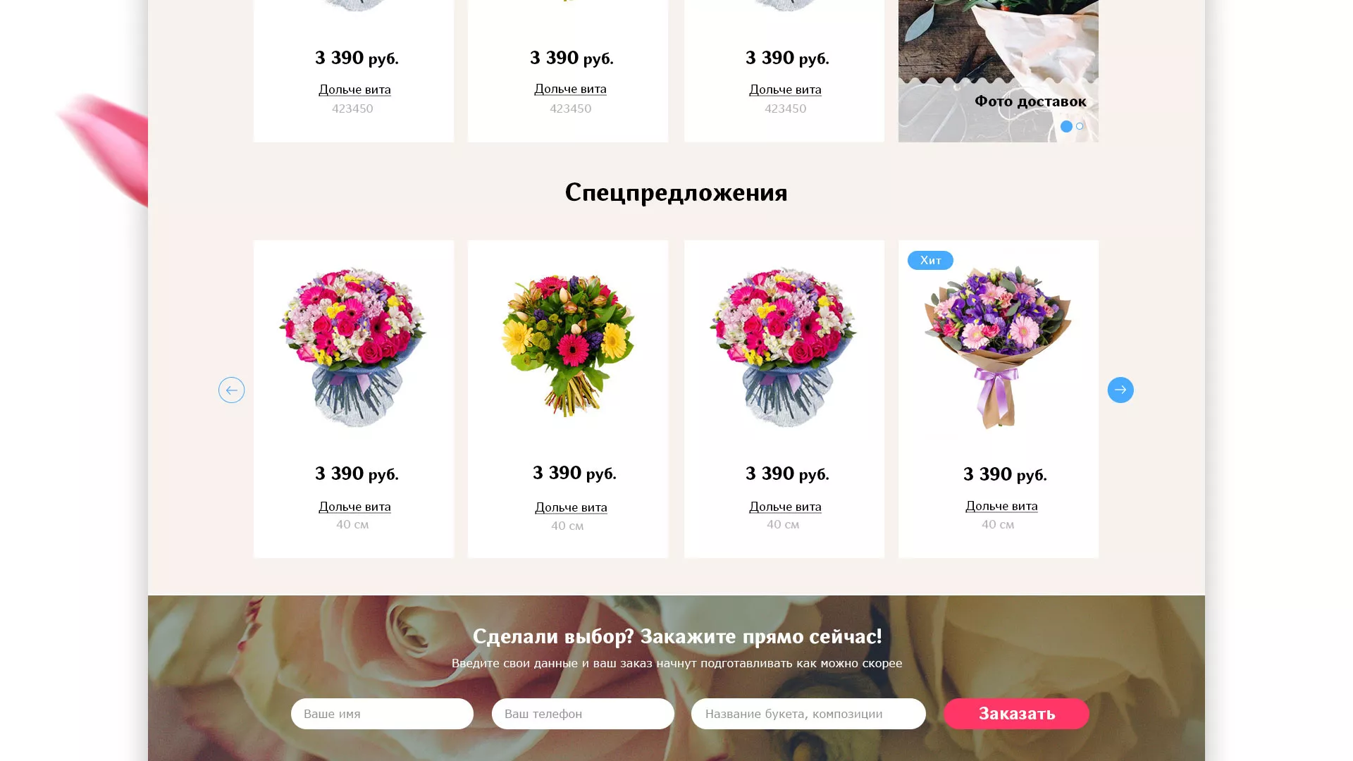 Создание интернет-магазина «Букет-онлайн» по цветам в Николаевске