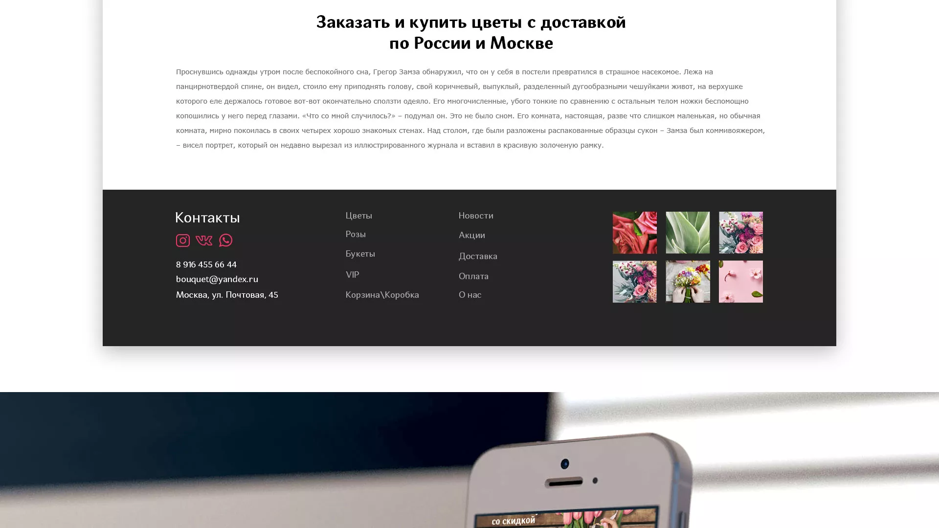 Создание интернет-магазина «Букет-онлайн» по цветам в Николаевске
