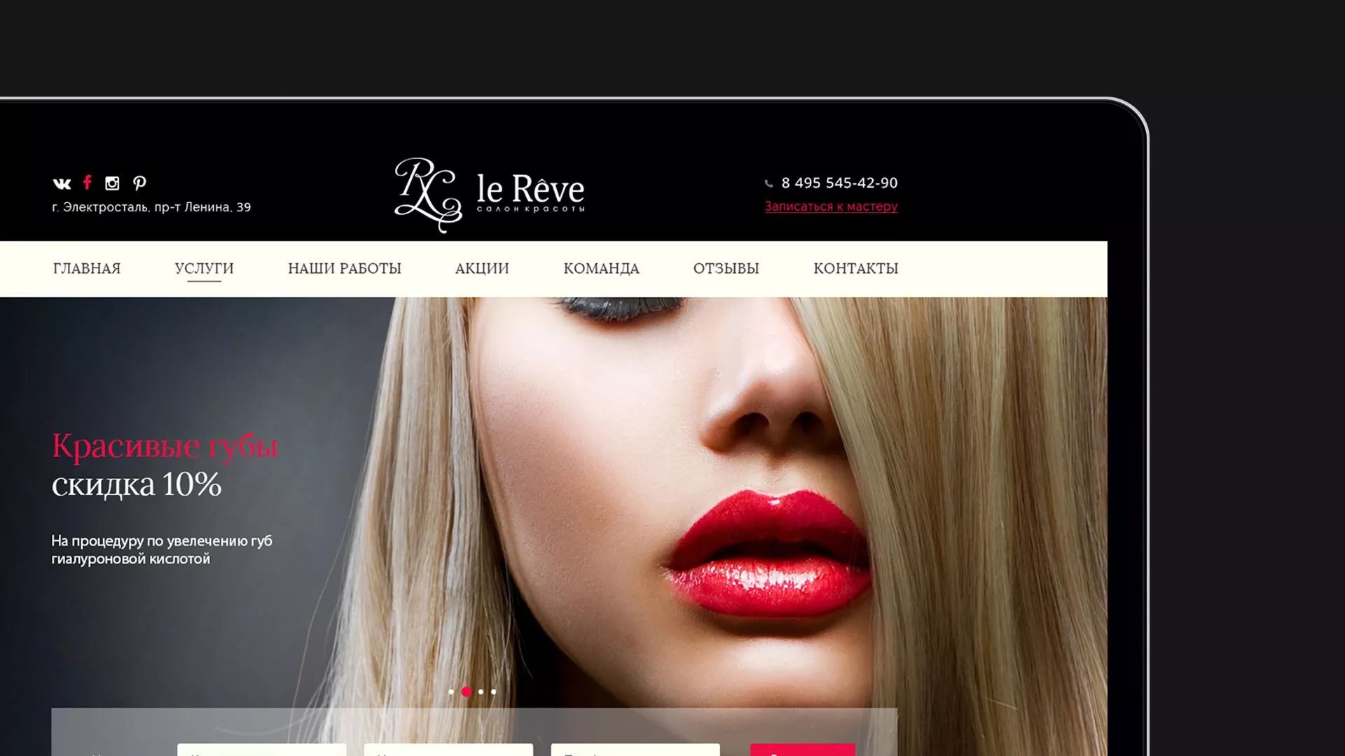 Создание сайта для салона красоты «Le Reve» в Николаевске