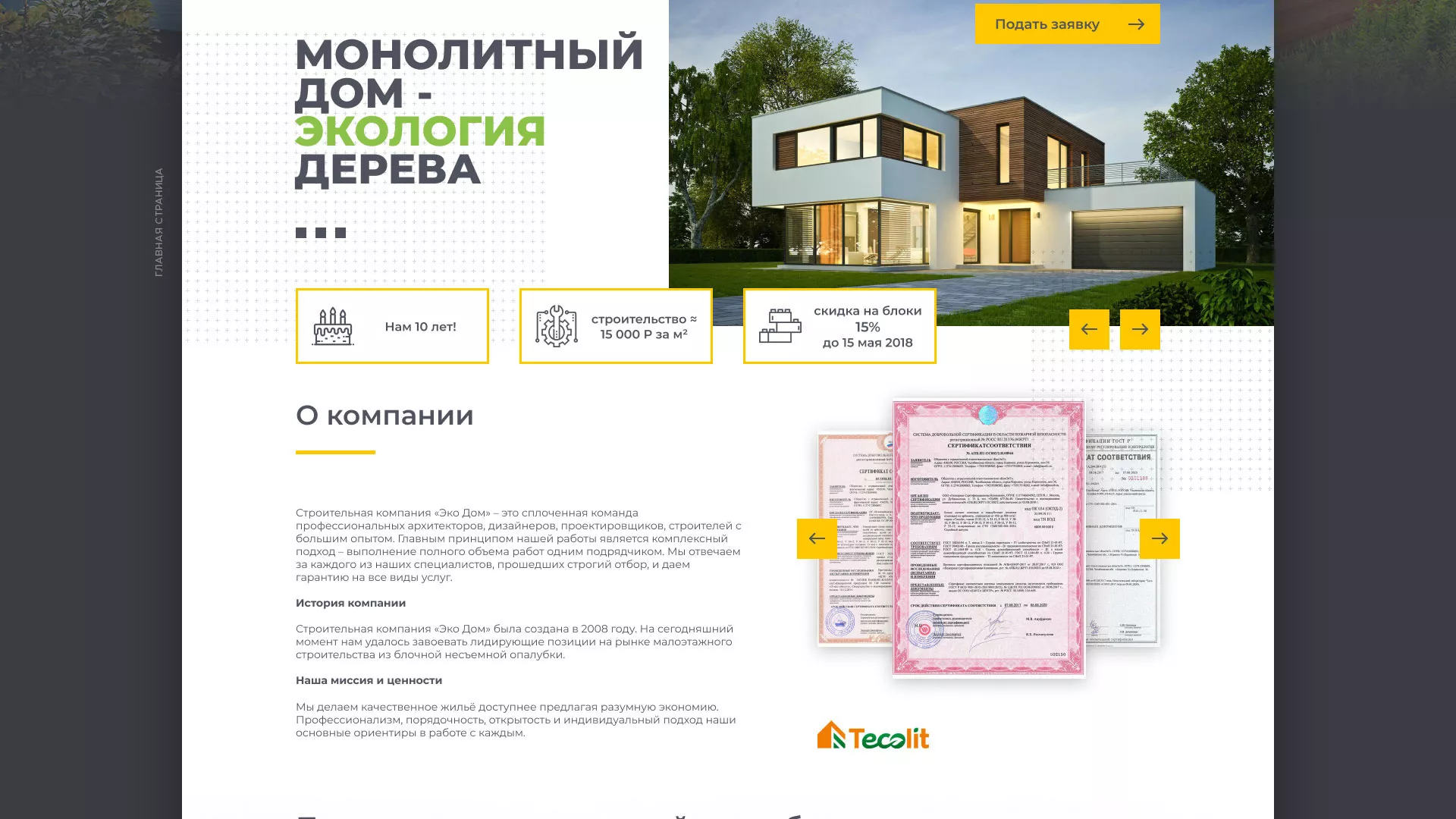 Создание сайта для строительной компании «ЭКОДОМ» в Николаевске