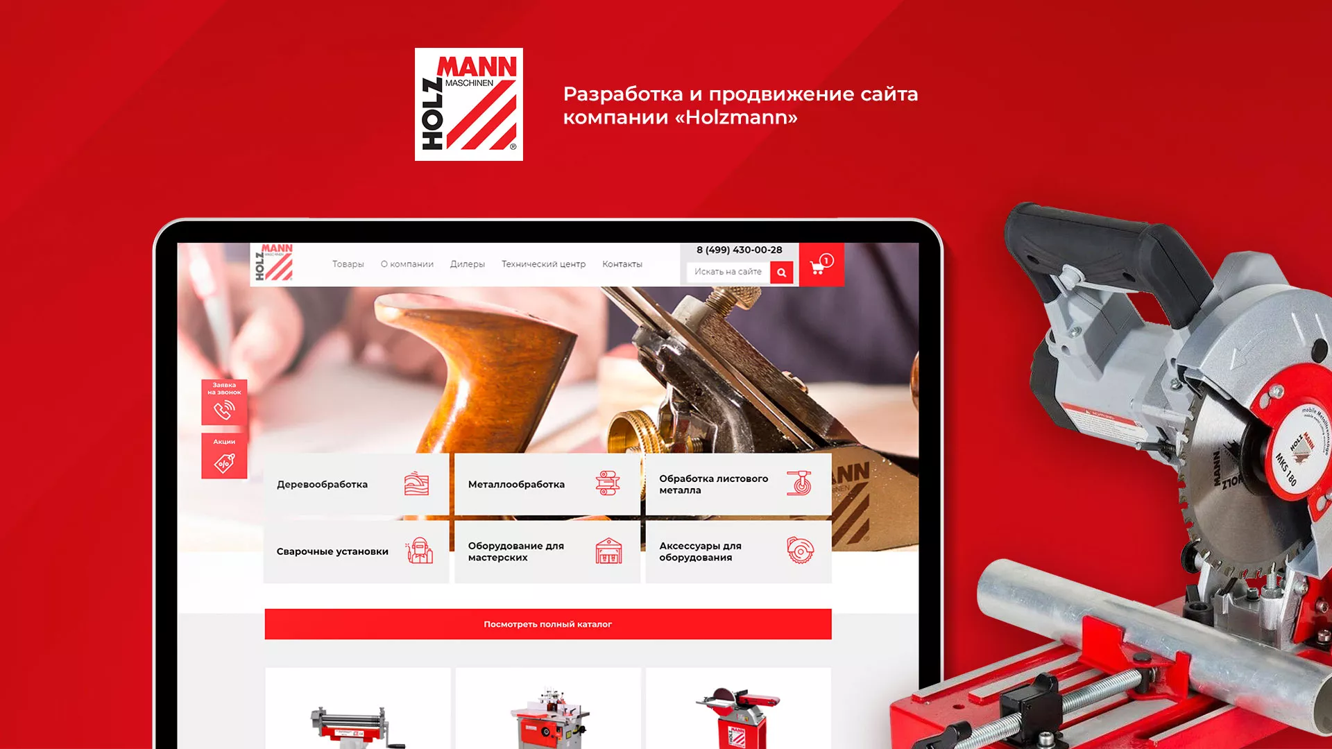 Создание сайта компании «HOLZMANN Maschinen GmbH» в Николаевске