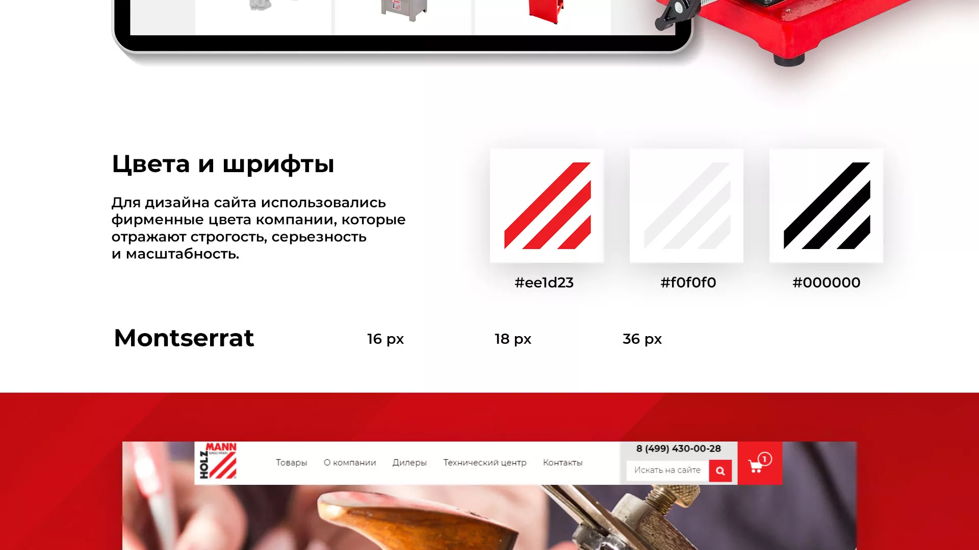 Создание сайта компании «HOLZMANN Maschinen GmbH» в Николаевске