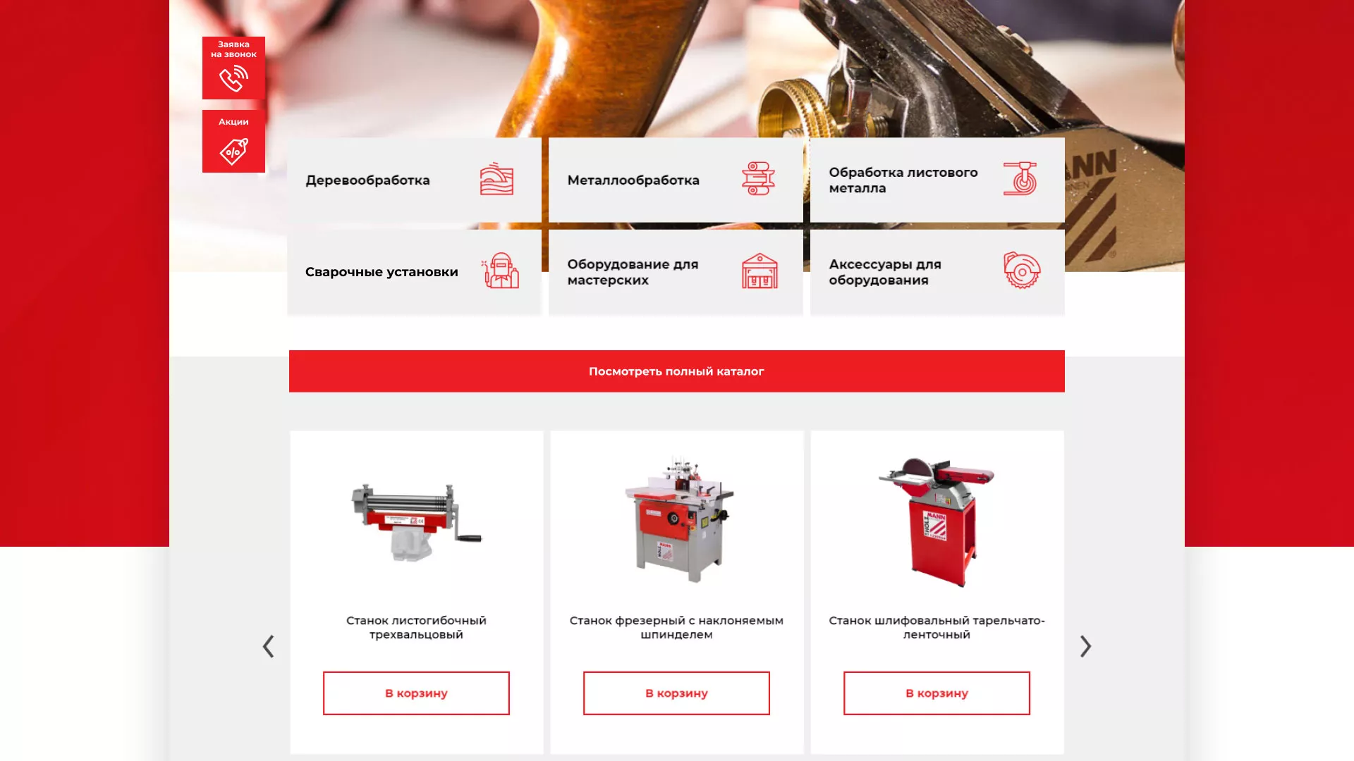 Создание сайта компании «HOLZMANN Maschinen GmbH» в Николаевске
