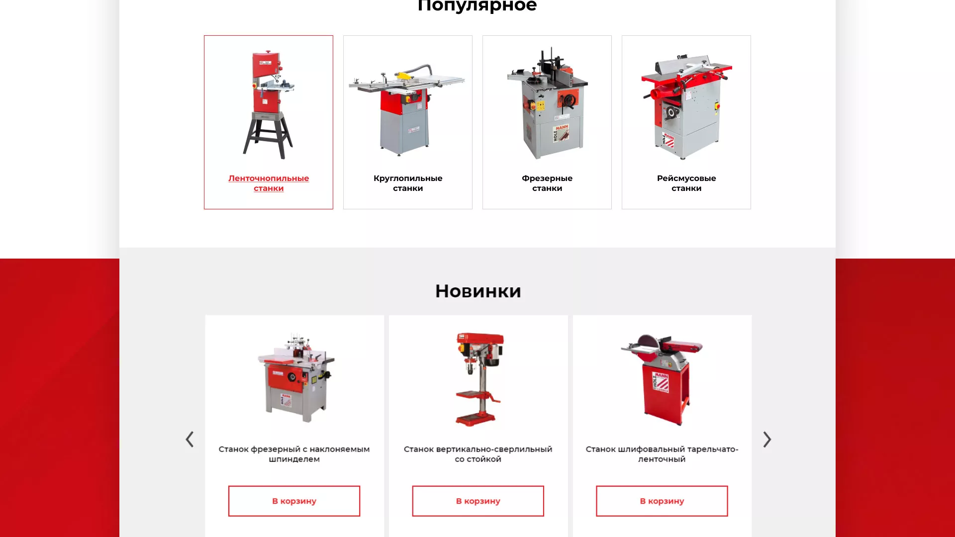 Создание сайта компании «HOLZMANN Maschinen GmbH» в Николаевске