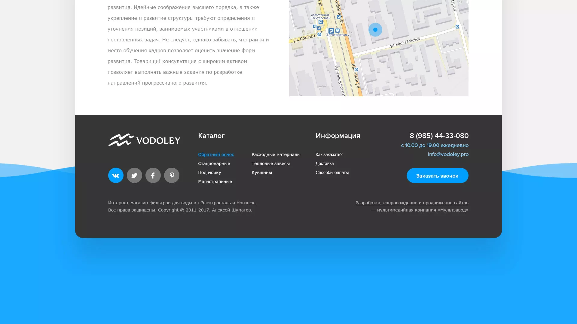 Создание интернет-магазина «Водолей» по продаже фильтров очистных сооружений в Николаевске