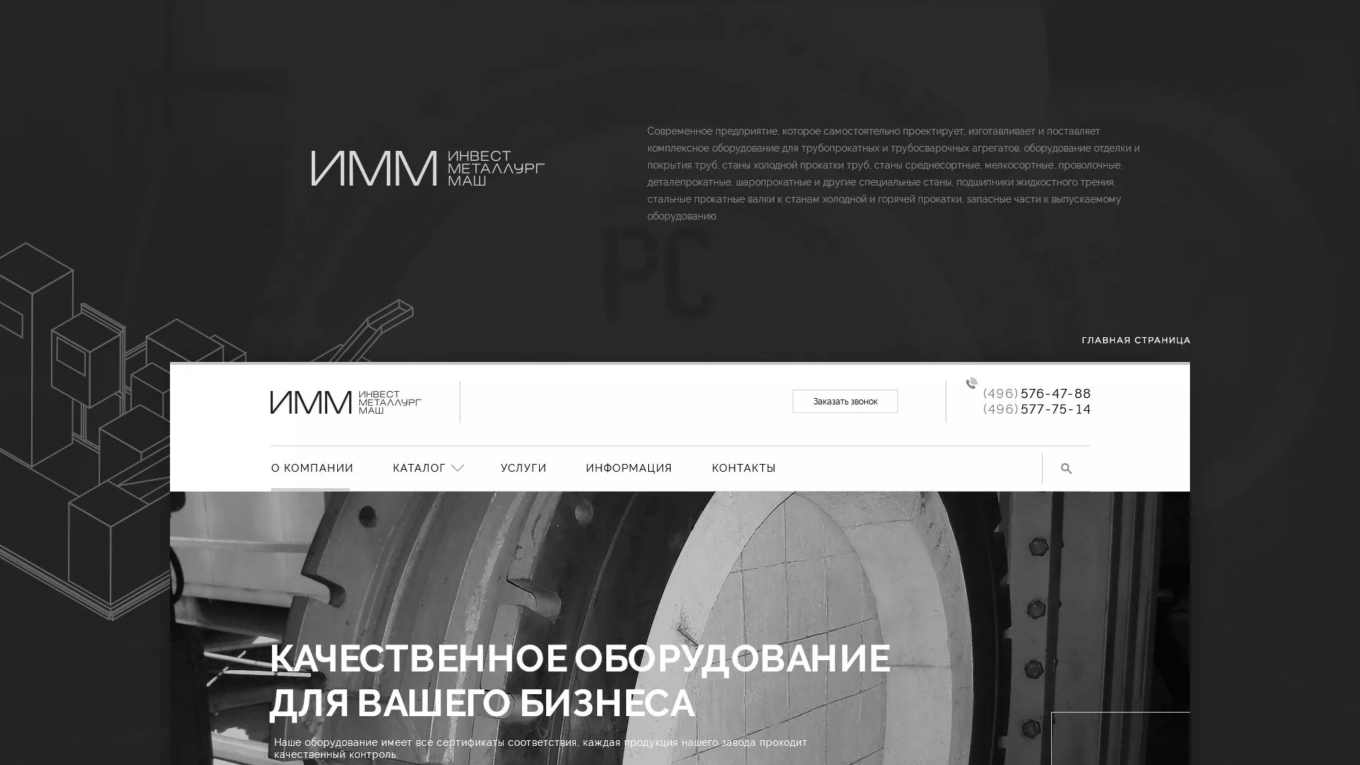 Разработка сайта для завода по продаже оборудования в Николаевске