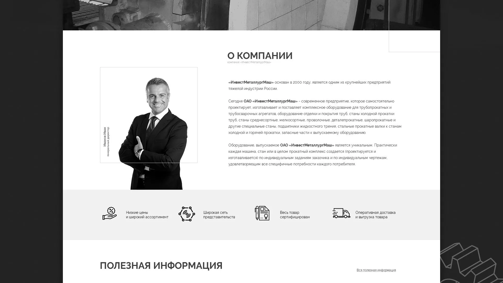Разработка сайта для завода по продаже оборудования в Николаевске