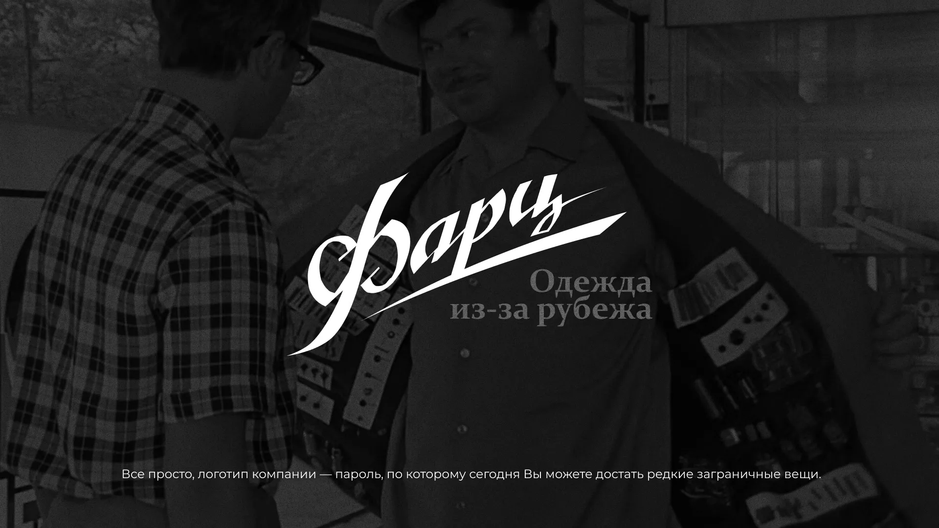 Разработка логотипа магазина «Фарц» в Николаевске